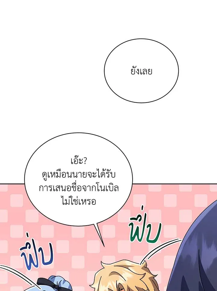 Necromancer Academy and the Genius Summoner ตอนที่ 101 หน้า 42