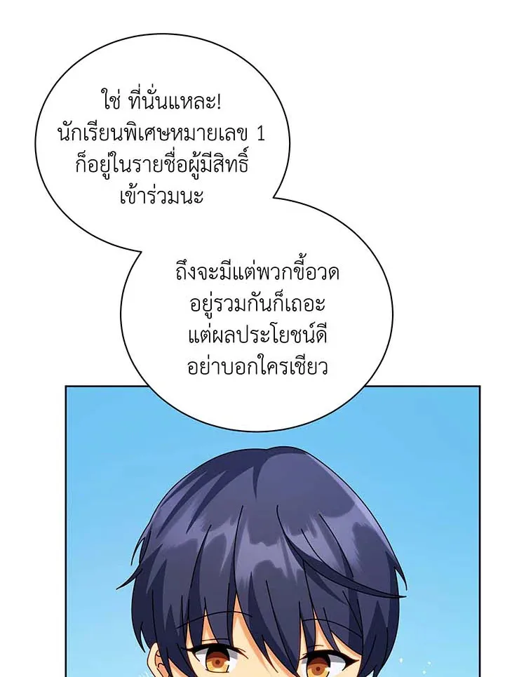 Necromancer Academy and the Genius Summoner ตอนที่ 101 หน้า 44