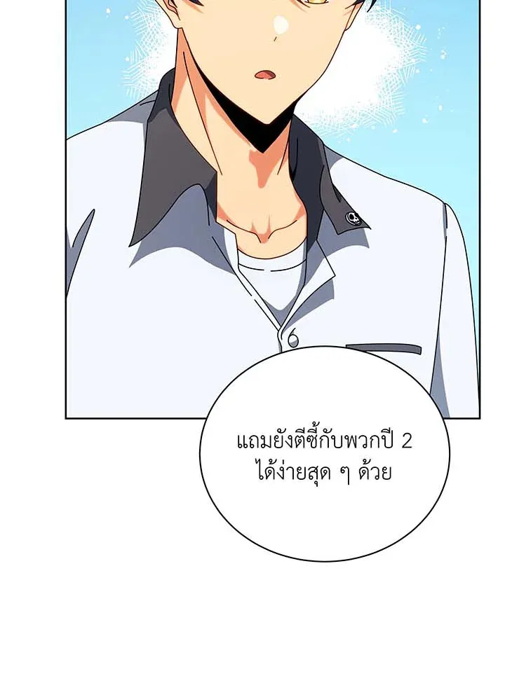 Necromancer Academy and the Genius Summoner ตอนที่ 101 หน้า 45