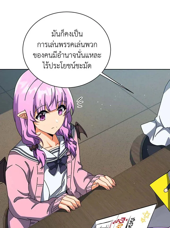 Necromancer Academy and the Genius Summoner ตอนที่ 101 หน้า 46