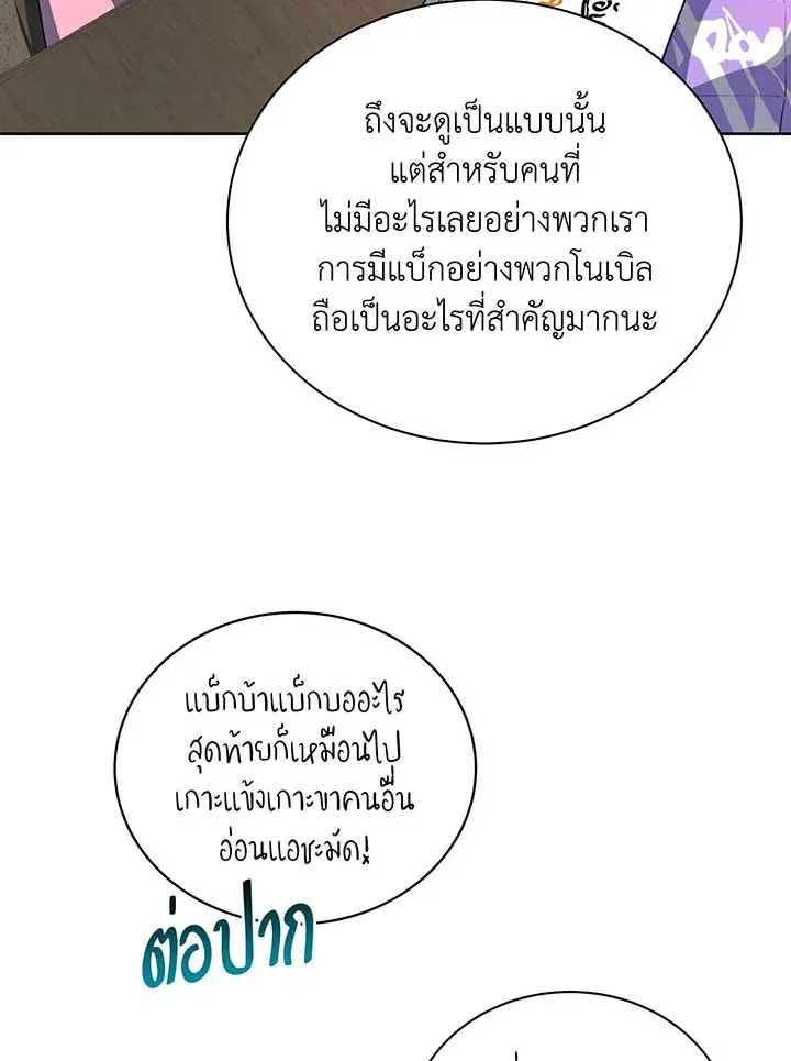 Necromancer Academy and the Genius Summoner ตอนที่ 101 หน้า 47
