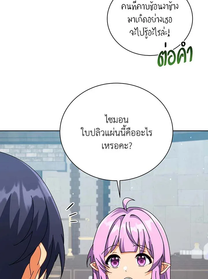 Necromancer Academy and the Genius Summoner ตอนที่ 101 หน้า 48