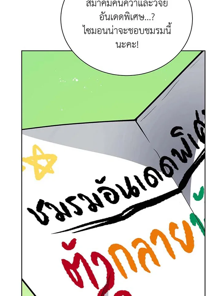 Necromancer Academy and the Genius Summoner ตอนที่ 101 หน้า 50