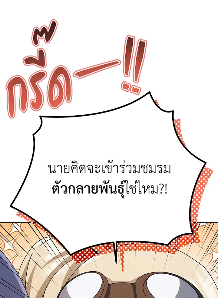 Necromancer Academy and the Genius Summoner ตอนที่ 101 หน้า 63