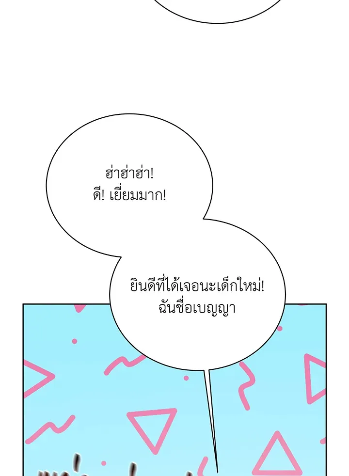 Necromancer Academy and the Genius Summoner ตอนที่ 101 หน้า 65