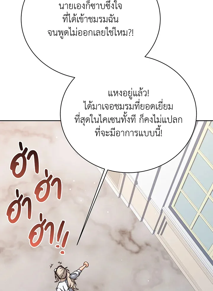 Necromancer Academy and the Genius Summoner ตอนที่ 101 หน้า 67