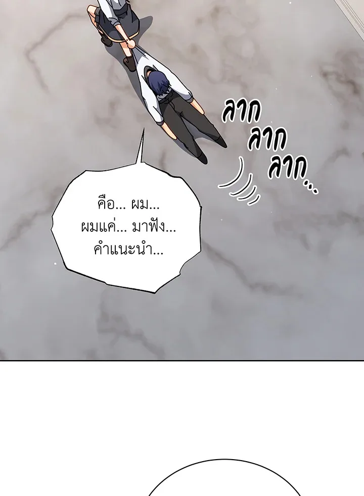 Necromancer Academy and the Genius Summoner ตอนที่ 101 หน้า 68