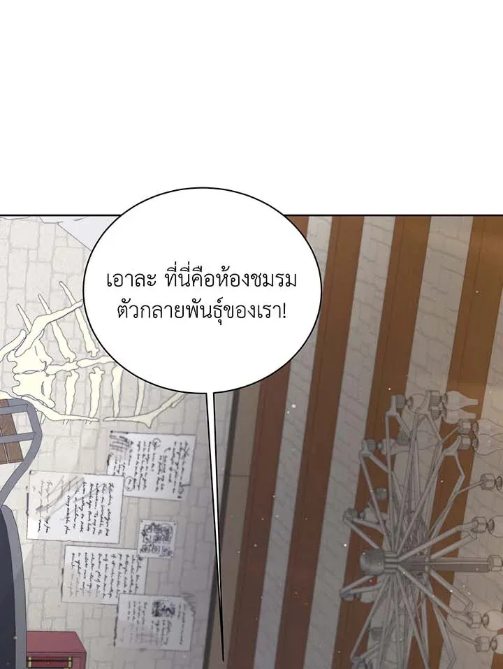 Necromancer Academy and the Genius Summoner ตอนที่ 101 หน้า 72