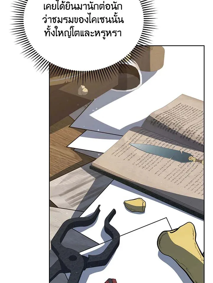 Necromancer Academy and the Genius Summoner ตอนที่ 101 หน้า 75