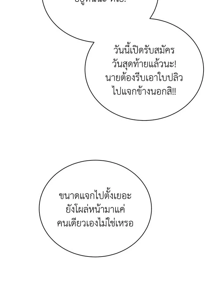 Necromancer Academy and the Genius Summoner ตอนที่ 101 หน้า 81
