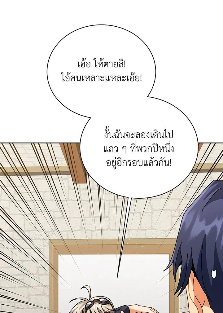 Necromancer Academy and the Genius Summoner ตอนที่ 101 หน้า 82