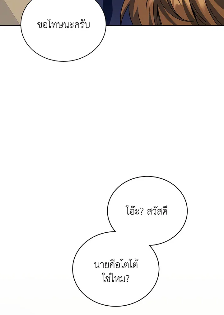 Necromancer Academy and the Genius Summoner ตอนที่ 101 หน้า 89