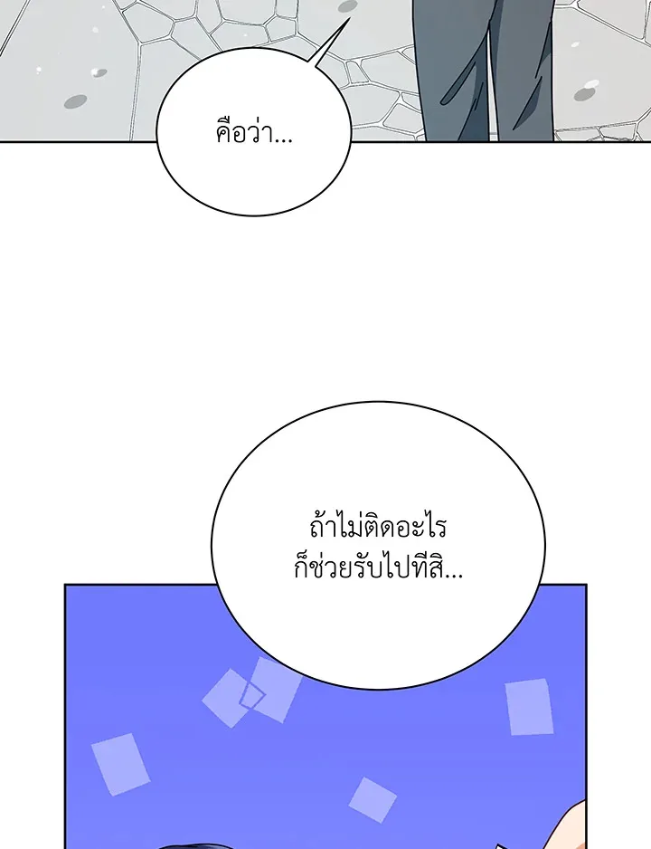 Necromancer Academy and the Genius Summoner ตอนที่ 101 หน้า 9