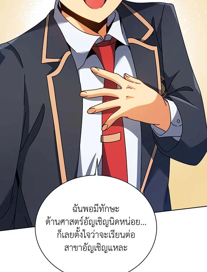 Necromancer Academy and the Genius Summoner ตอนที่ 101 หน้า 95