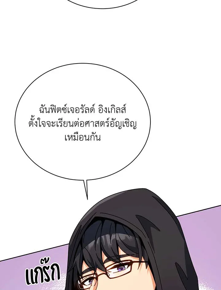 Necromancer Academy and the Genius Summoner ตอนที่ 101 หน้า 96