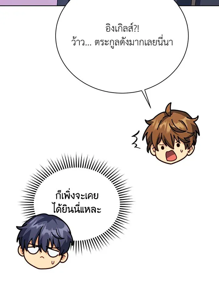 Necromancer Academy and the Genius Summoner ตอนที่ 101 หน้า 98