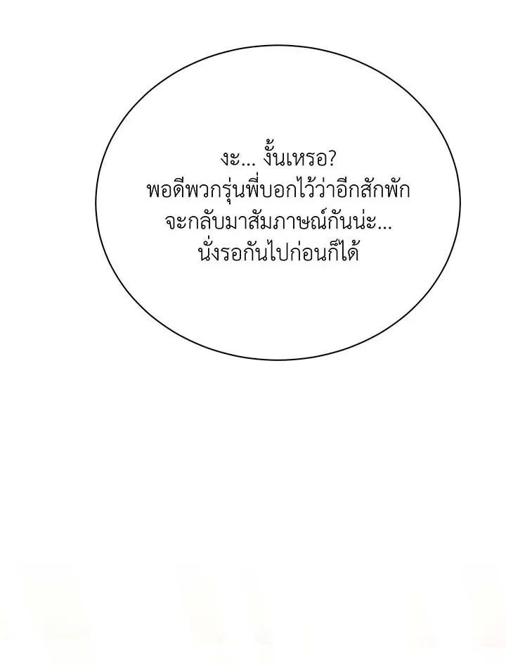 Necromancer Academy and the Genius Summoner ตอนที่ 101 หน้า 99