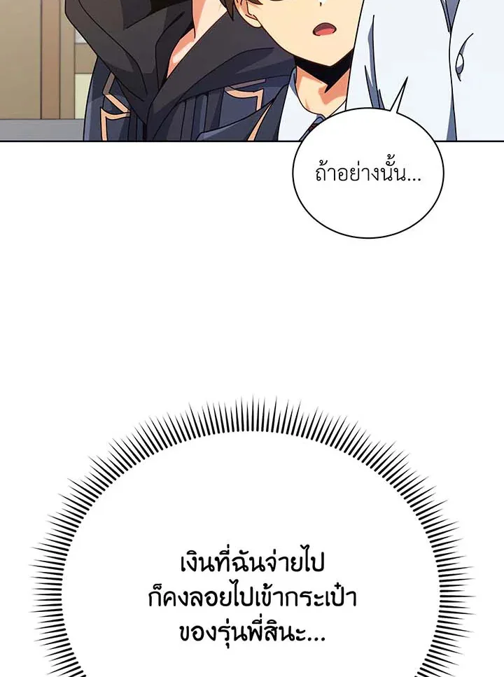 Necromancer Academy and the Genius Summoner ตอนที่ 102 หน้า 11