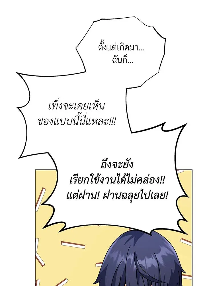 Necromancer Academy and the Genius Summoner ตอนที่ 102 หน้า 113