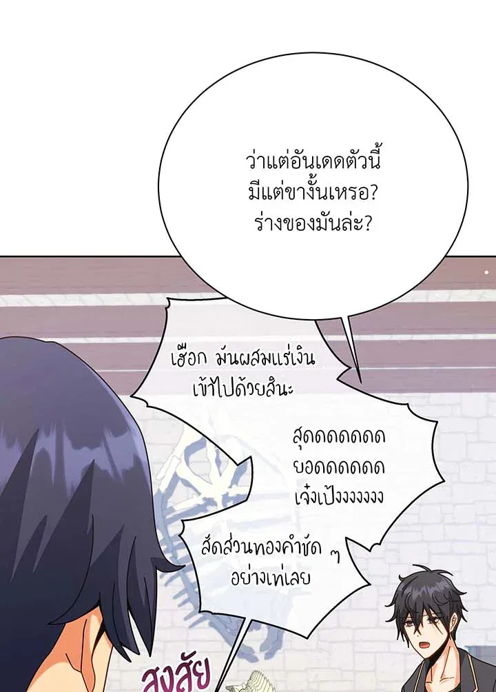 Necromancer Academy and the Genius Summoner ตอนที่ 102 หน้า 115