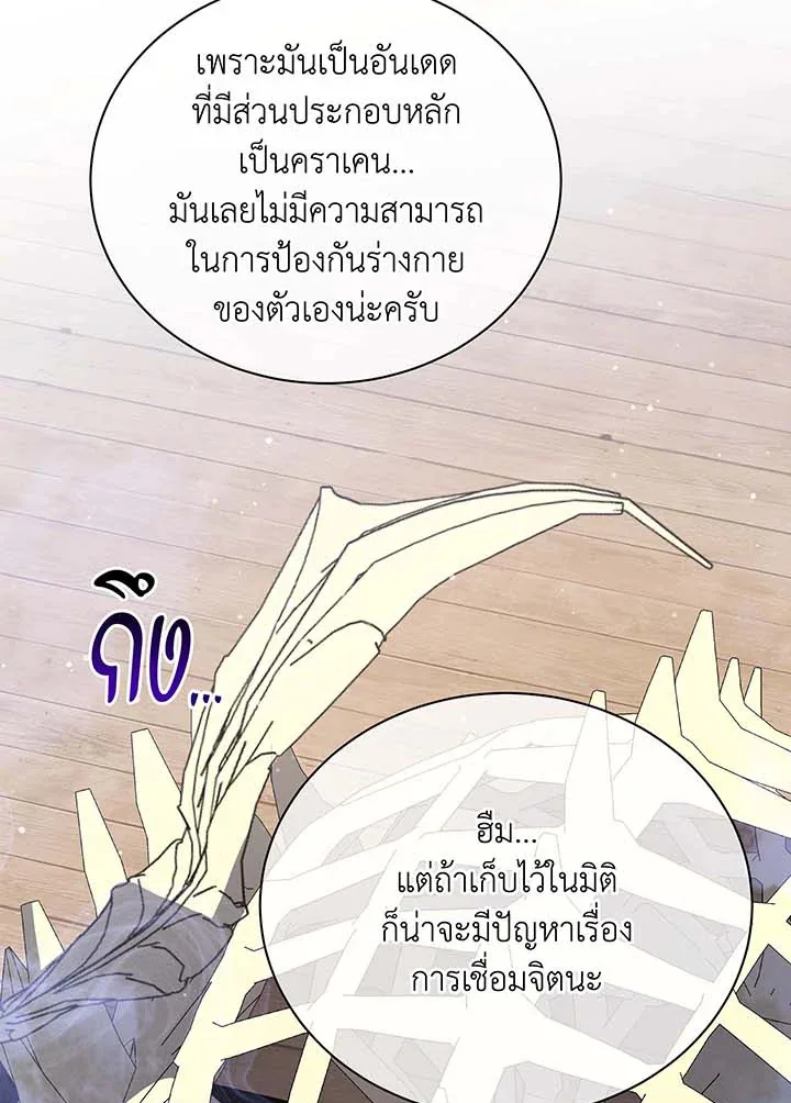 Necromancer Academy and the Genius Summoner ตอนที่ 102 หน้า 117