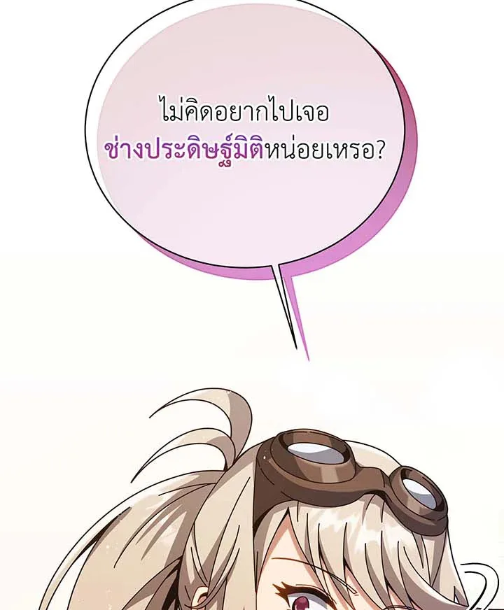 Necromancer Academy and the Genius Summoner ตอนที่ 102 หน้า 123