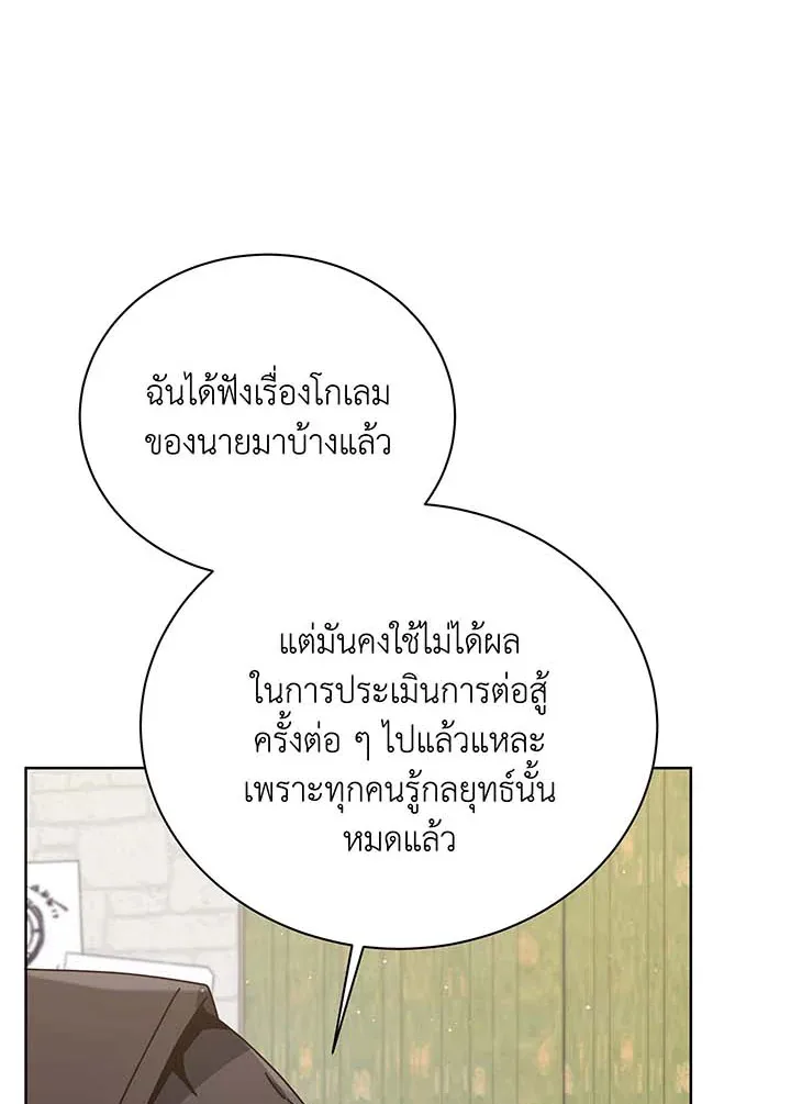 Necromancer Academy and the Genius Summoner ตอนที่ 102 หน้า 14