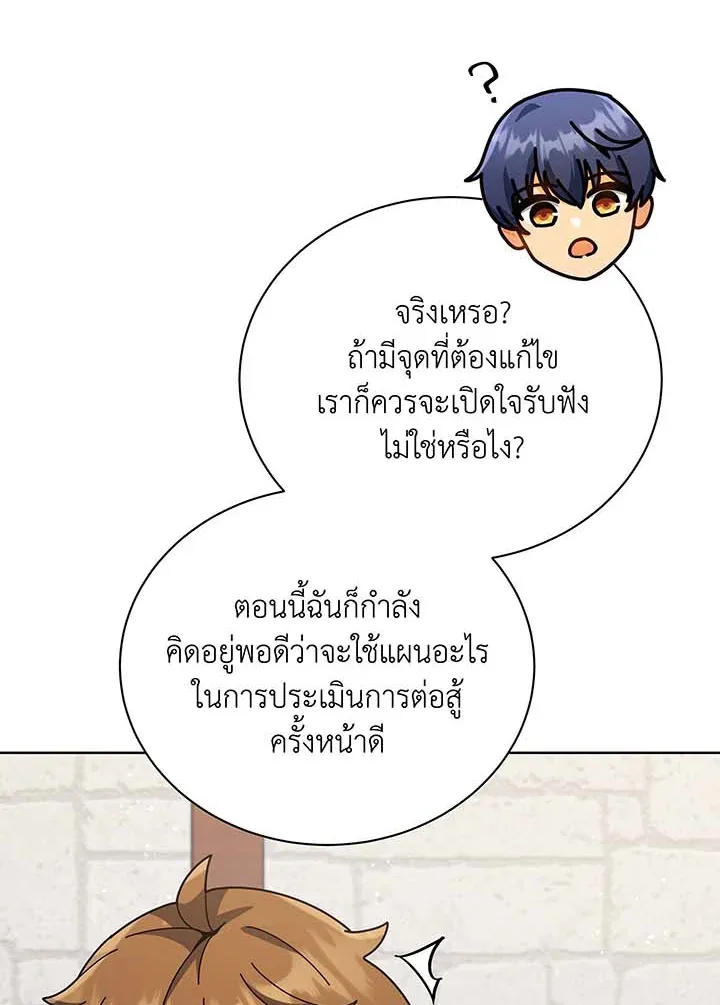 Necromancer Academy and the Genius Summoner ตอนที่ 102 หน้า 17
