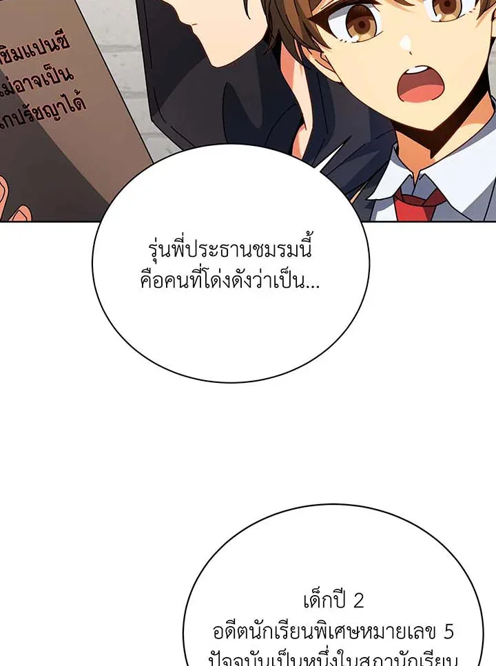 Necromancer Academy and the Genius Summoner ตอนที่ 102 หน้า 2