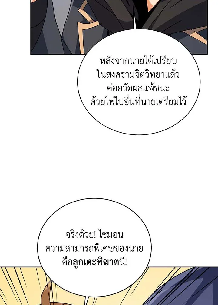 Necromancer Academy and the Genius Summoner ตอนที่ 102 หน้า 20