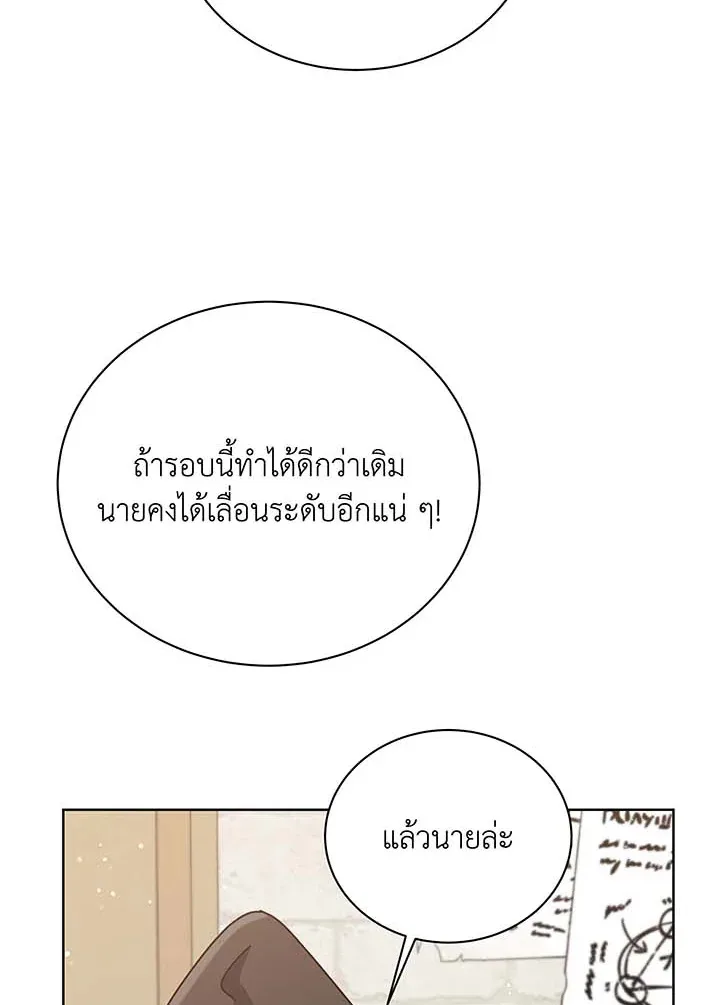 Necromancer Academy and the Genius Summoner ตอนที่ 102 หน้า 22