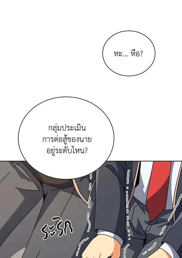 Necromancer Academy and the Genius Summoner ตอนที่ 102 หน้า 24