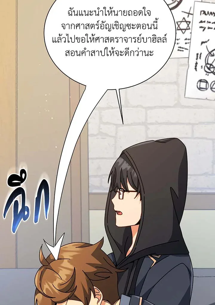 Necromancer Academy and the Genius Summoner ตอนที่ 102 หน้า 26