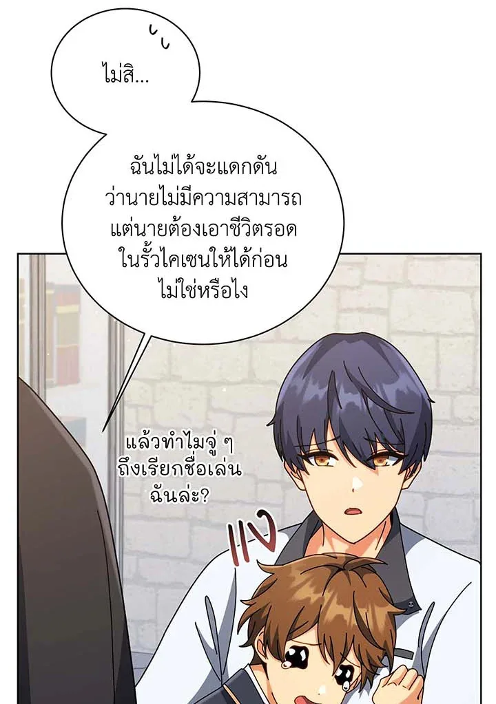 Necromancer Academy and the Genius Summoner ตอนที่ 102 หน้า 28