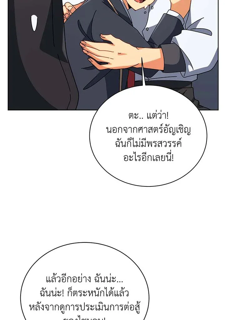 Necromancer Academy and the Genius Summoner ตอนที่ 102 หน้า 29