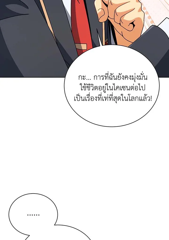 Necromancer Academy and the Genius Summoner ตอนที่ 102 หน้า 31