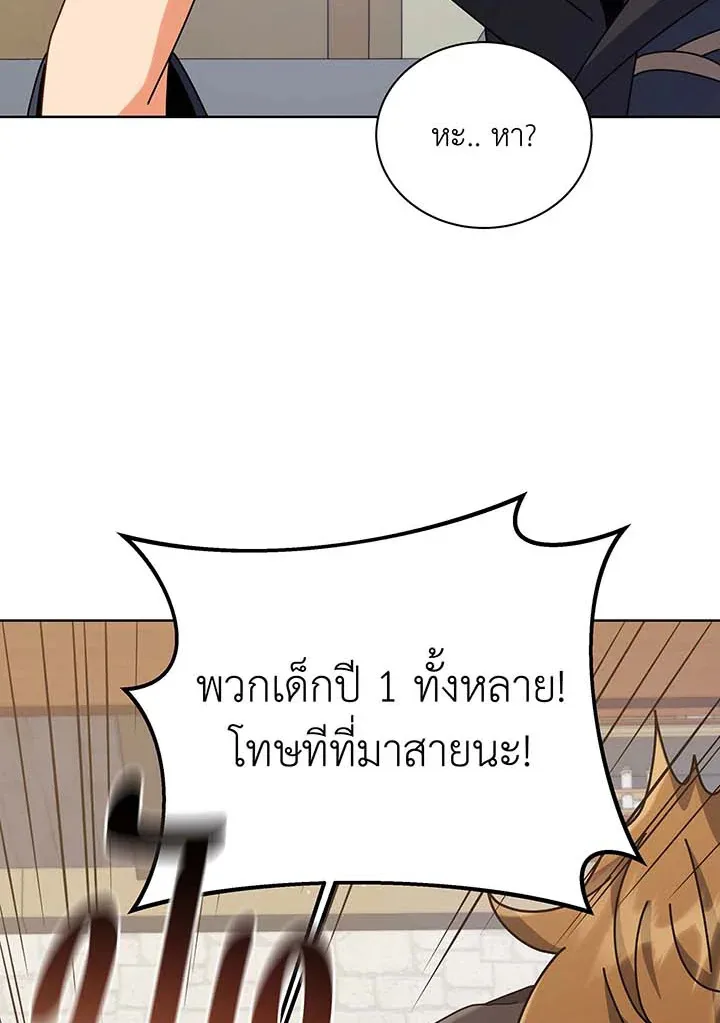 Necromancer Academy and the Genius Summoner ตอนที่ 102 หน้า 33