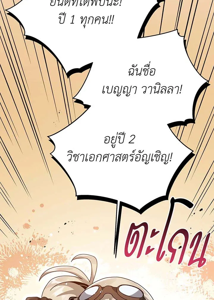 Necromancer Academy and the Genius Summoner ตอนที่ 102 หน้า 37
