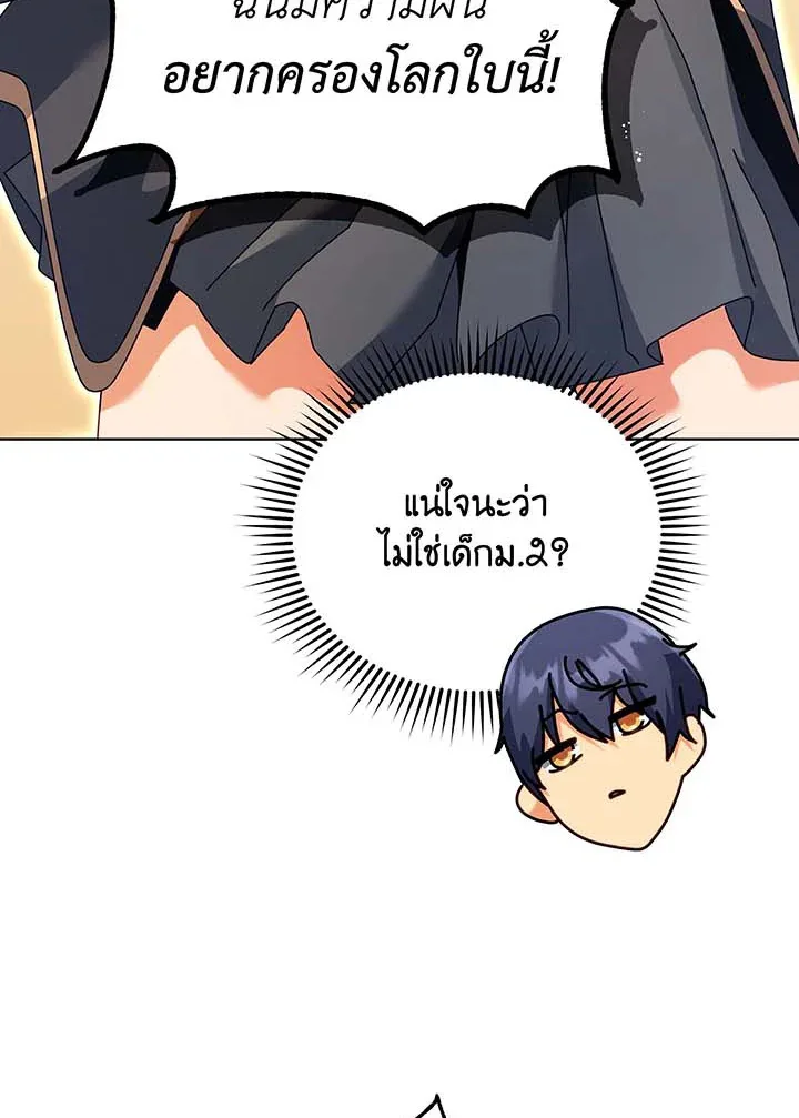 Necromancer Academy and the Genius Summoner ตอนที่ 102 หน้า 39