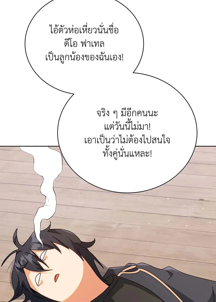 Necromancer Academy and the Genius Summoner ตอนที่ 102 หน้า 43