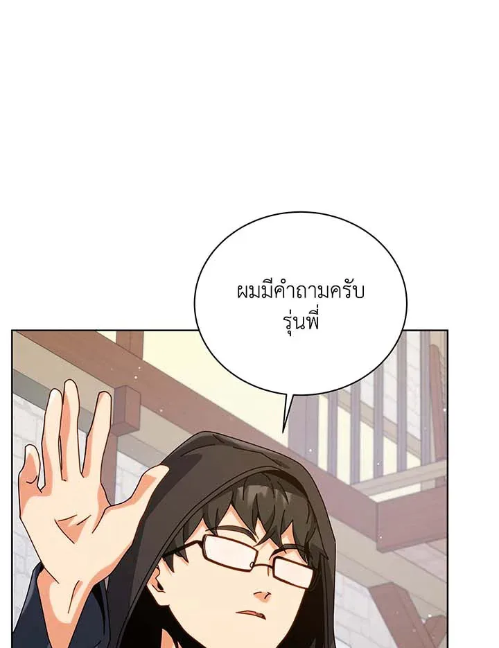 Necromancer Academy and the Genius Summoner ตอนที่ 102 หน้า 45