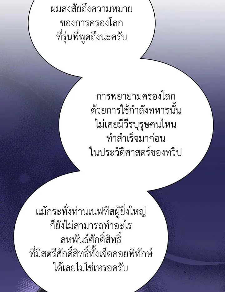 Necromancer Academy and the Genius Summoner ตอนที่ 102 หน้า 47