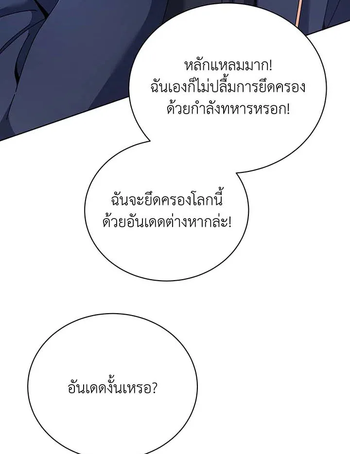 Necromancer Academy and the Genius Summoner ตอนที่ 102 หน้า 49