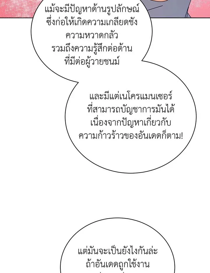 Necromancer Academy and the Genius Summoner ตอนที่ 102 หน้า 52