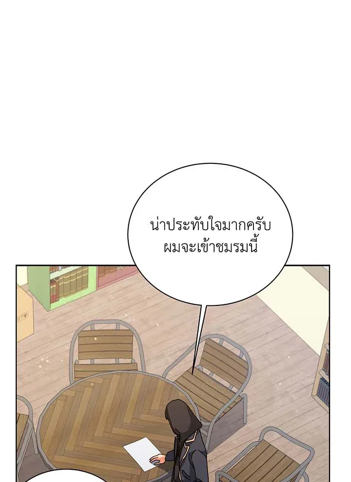Necromancer Academy and the Genius Summoner ตอนที่ 102 หน้า 58