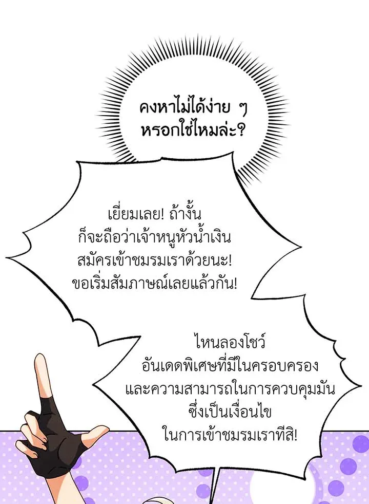 Necromancer Academy and the Genius Summoner ตอนที่ 102 หน้า 67
