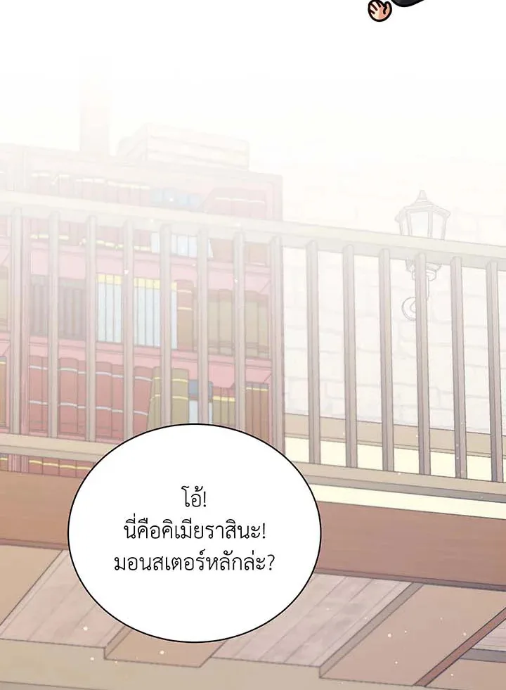 Necromancer Academy and the Genius Summoner ตอนที่ 102 หน้า 69