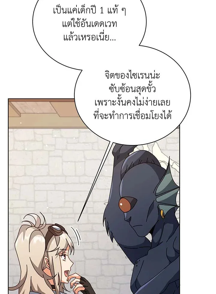 Necromancer Academy and the Genius Summoner ตอนที่ 102 หน้า 72