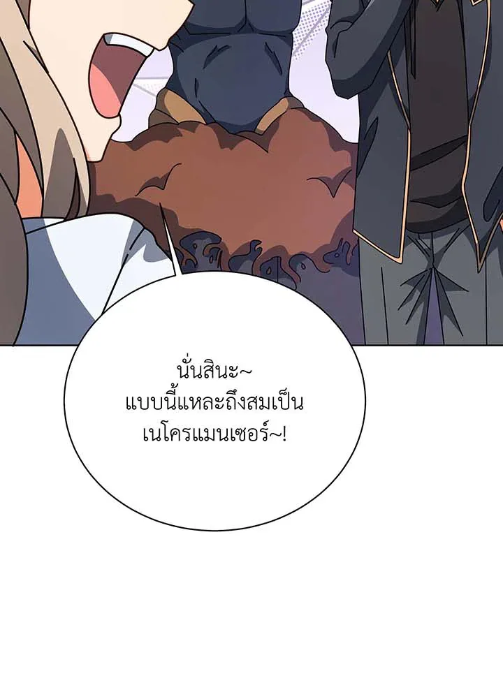 Necromancer Academy and the Genius Summoner ตอนที่ 102 หน้า 75