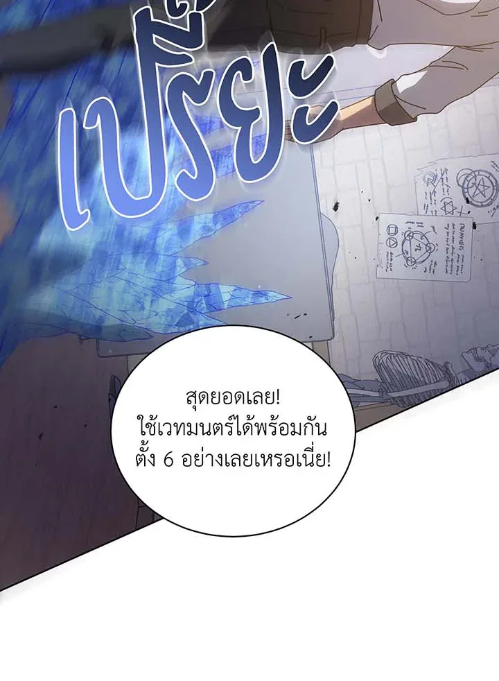 Necromancer Academy and the Genius Summoner ตอนที่ 102 หน้า 82
